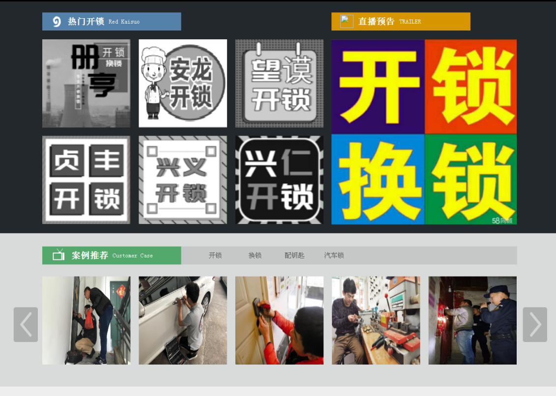 上林黔西南开锁网门户网站